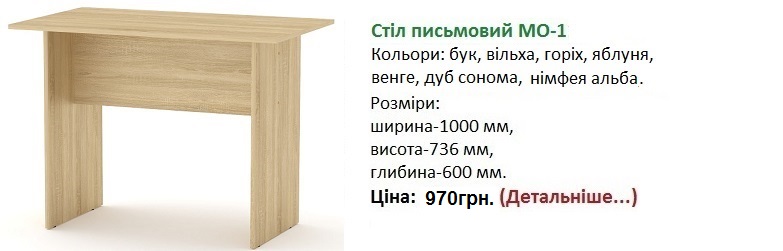 стол МО-1 дуб сонома, стол МО-1 цена, стол МО-1 купить в Киеве,