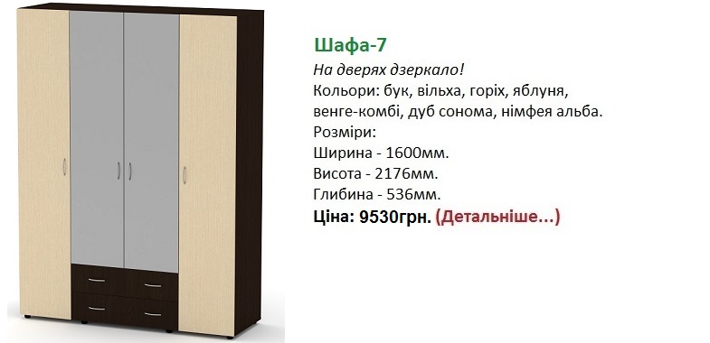 шкаф-7 венге-комби, шкаф-7 цена, шкаф-7 Компанит, шкаф-7 купить в Киеве,