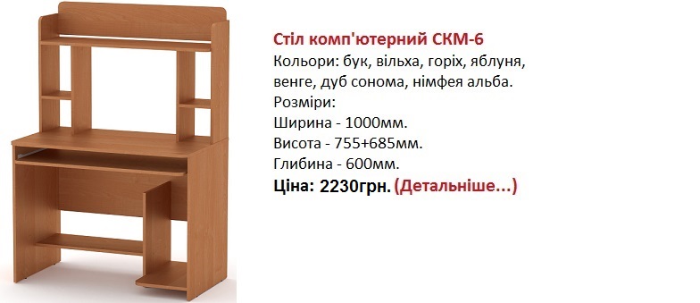Стол СКМ-6 цена, стол СКМ-6 купить в Киеве,