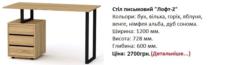стіл Лофт-2 Компаніт