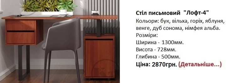 стіл Лофт-4 Компаніт Київ, стол Loft-4 Компанит,