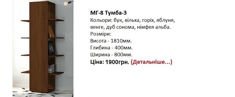 МГ-8 Тумба-3 Компанит, МГ-8 Тумба-3 купить в Киеве,