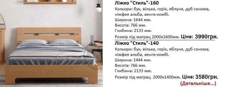 ліжко Стиль 160 Компанит, ліжко Стиль 160 цена, ліжко Стиль 160 фото, ліжко Стиль 160 ольха,