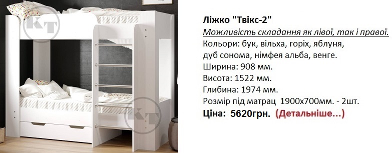 кровать Твикс-2 цена, кровать Твикс-2 нимфея альба, біле двоярусне ліжко,