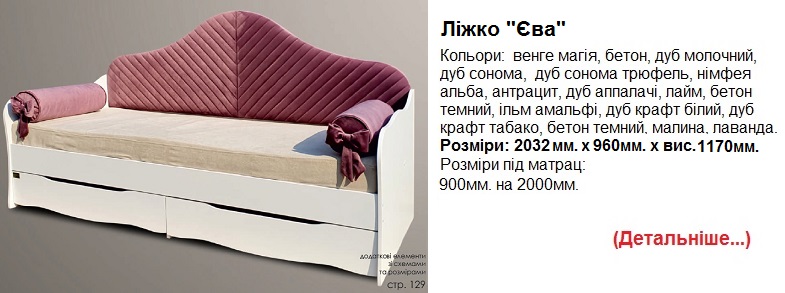 Ліжко Єва Lion фото, ціна, кровать Ева Lion купить в Киеве,