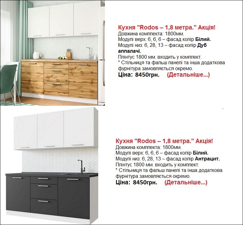 Кухня Rodos 1,8м ціна, Кухня Rodos 1,8м купити в Київ, Кухня Rodos 1,8м дуб аппалачи цена, кухня 180мм,